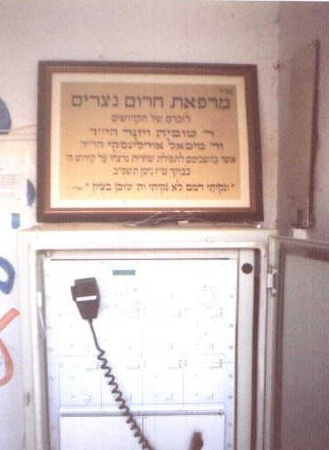 שלט זיכרון לנופלי נצרים